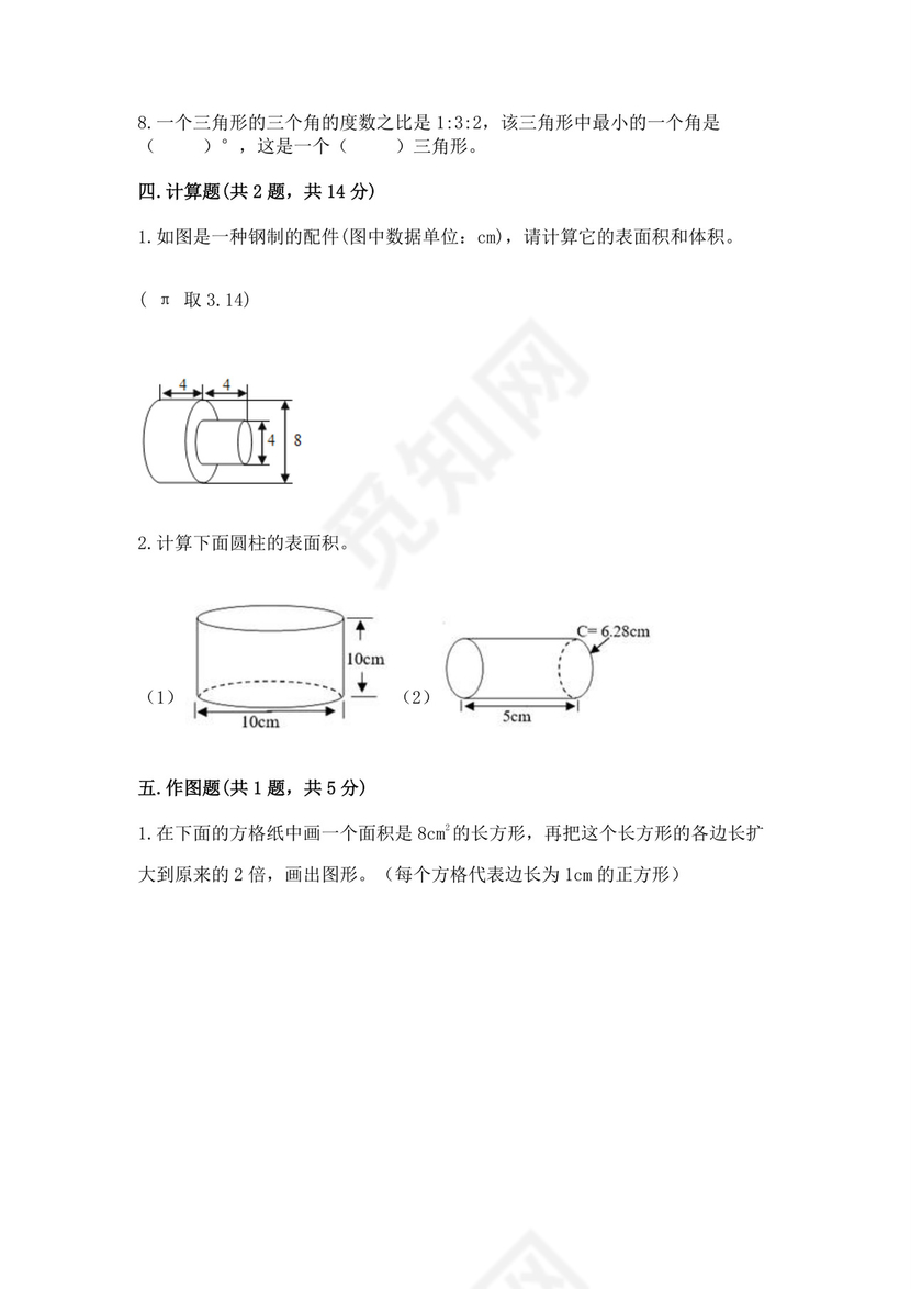 小学六年级数学期末试卷含完整答案（历年真题）.docx
