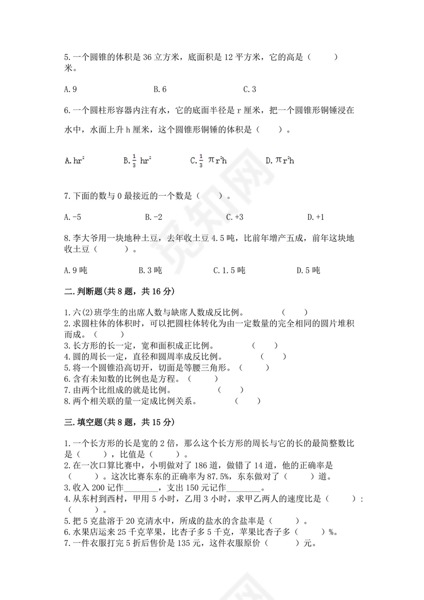 小学六年级数学期末试卷含完整答案（历年真题）.docx