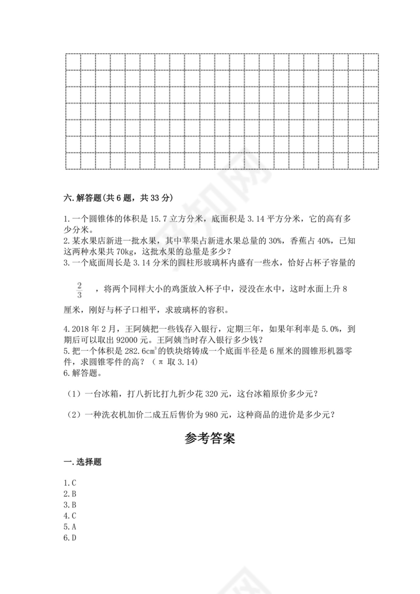 小学六年级数学期末试卷含完整答案（历年真题）.docx