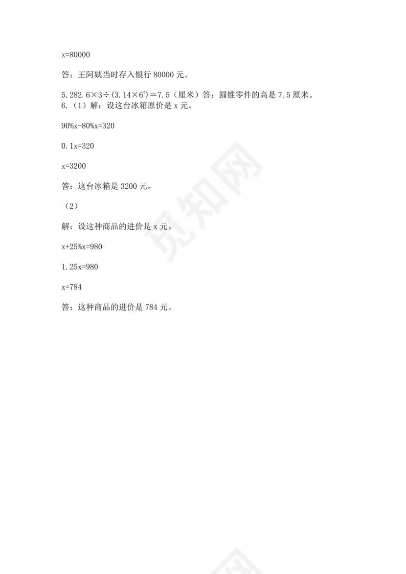 小学六年级数学期末试卷含完整答案（历年真题）.docx