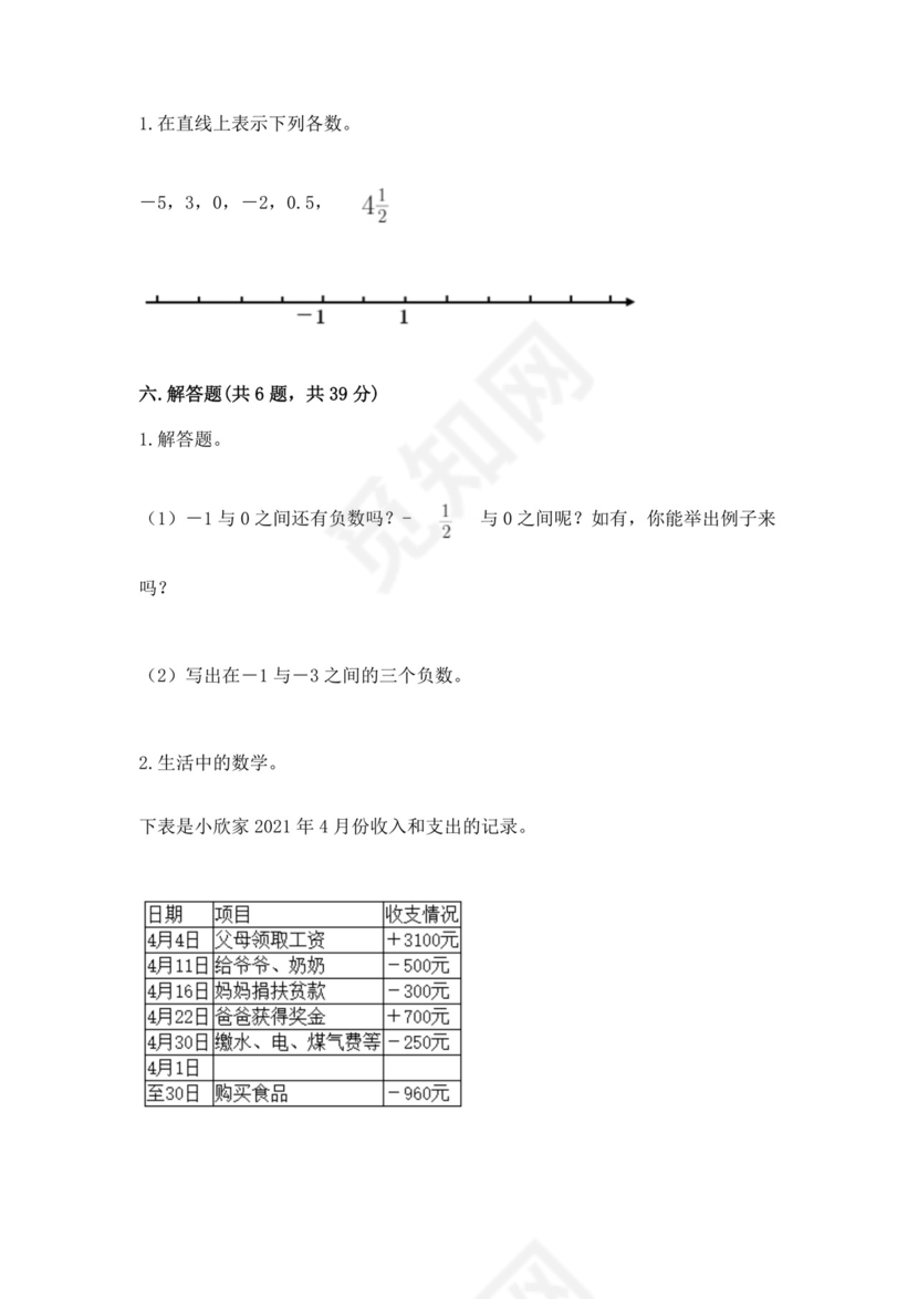 小学六年级数学期末试卷附完整答案（历年真题）.docx