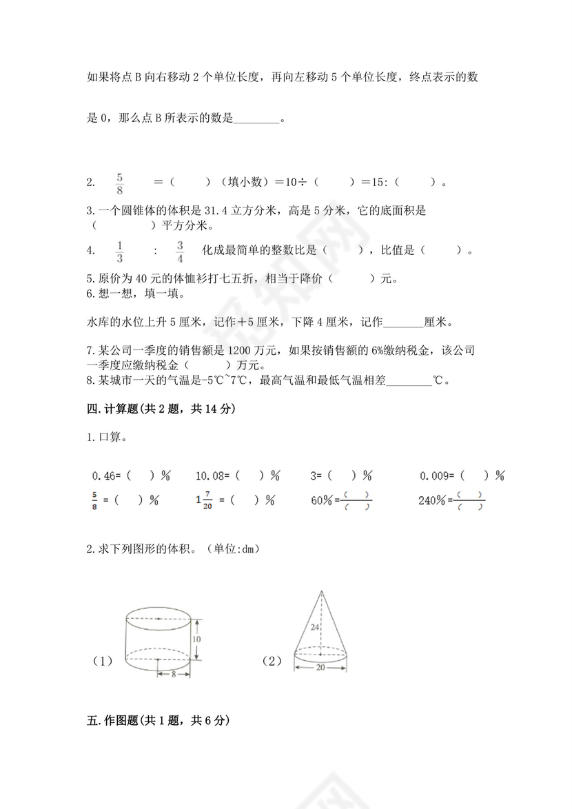 小学六年级数学期末试卷附完整答案（历年真题）.docx
