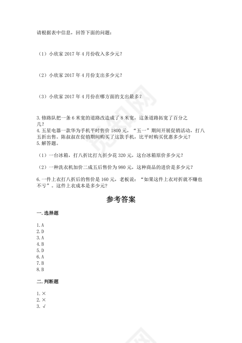 小学六年级数学期末试卷附完整答案（历年真题）.docx