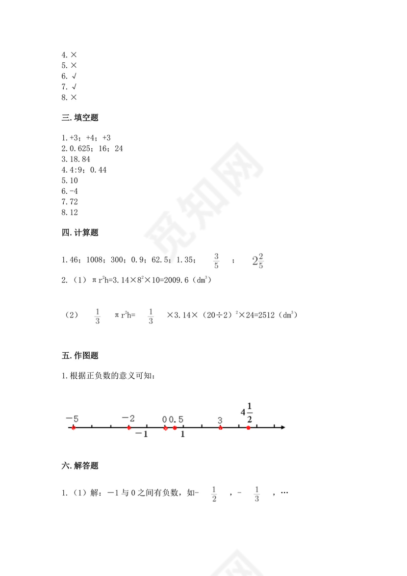 小学六年级数学期末试卷附完整答案（历年真题）.docx