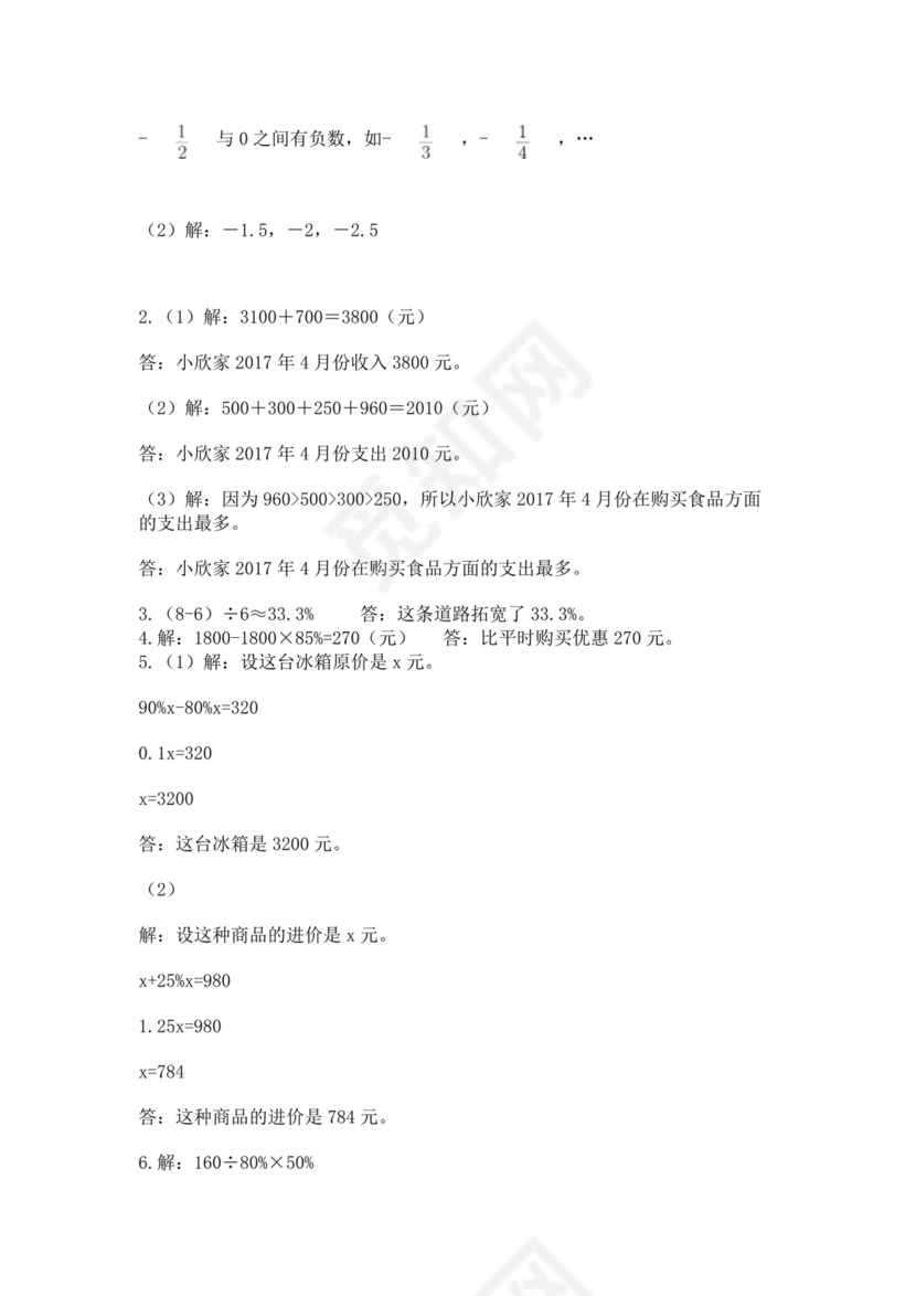 小学六年级数学期末试卷附完整答案（历年真题）.docx