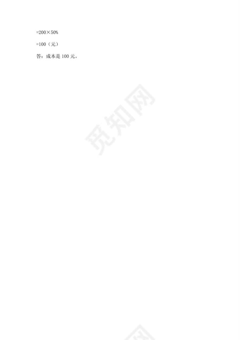 小学六年级数学期末试卷附完整答案（历年真题）.docx