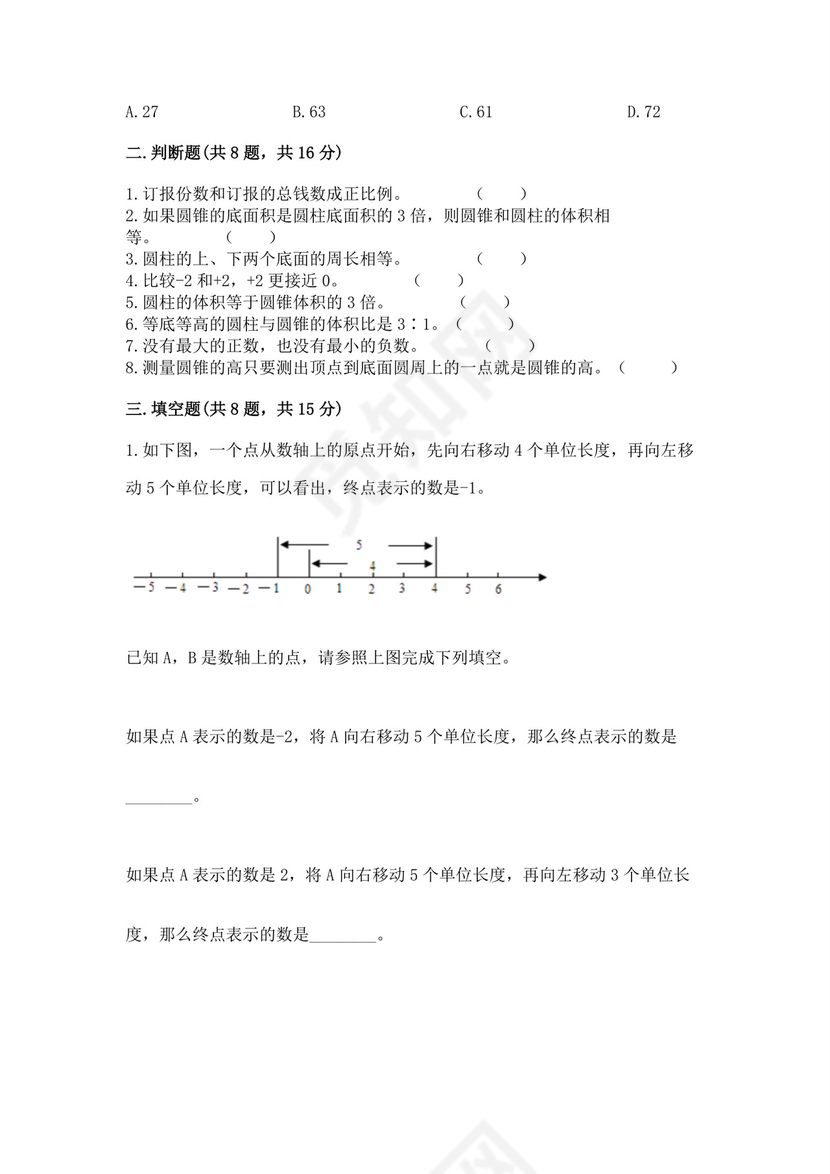 小学六年级数学期末试卷附完整答案（历年真题）.docx