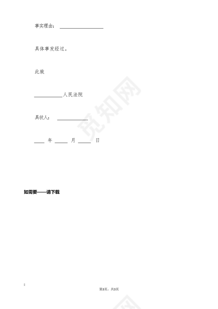 工伤死亡赔偿起诉状范文(标准版).docx