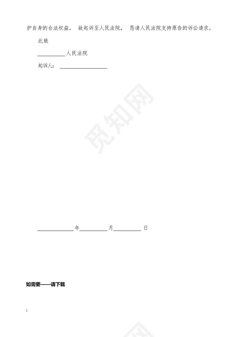 工伤赔偿劳动仲裁起诉状(标准版).docx