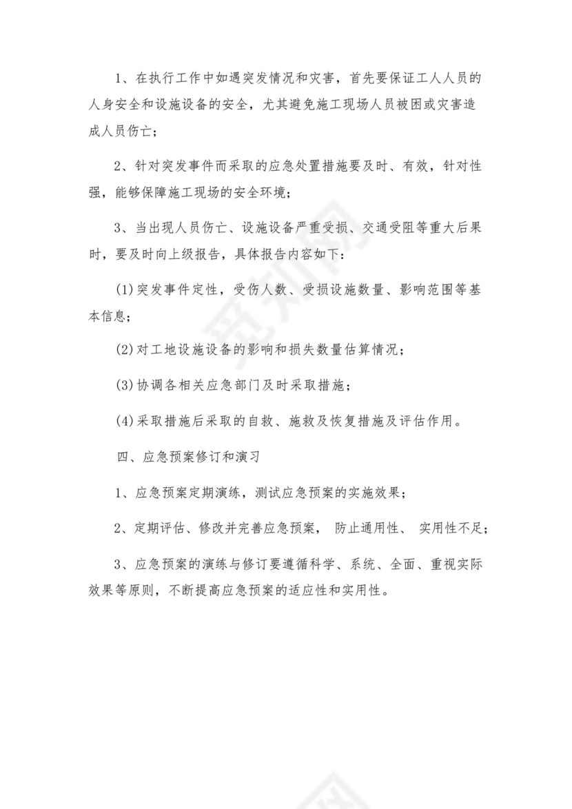 工地防台防汛应急预案.docx