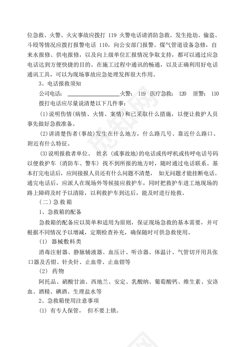 工地防火、防爆、防气体中毒应急预案.docx