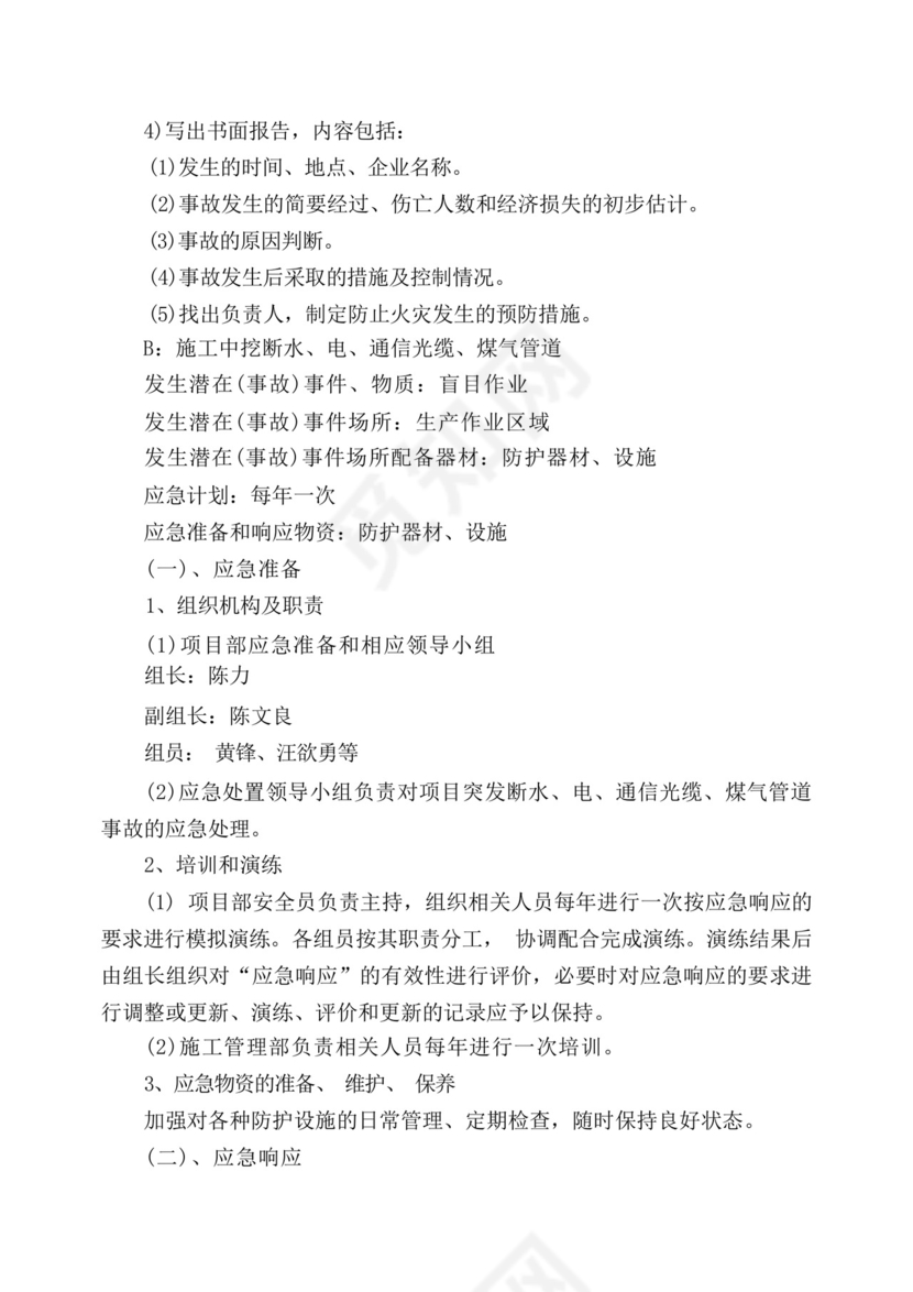 工地防火、防爆、防气体中毒应急预案.docx