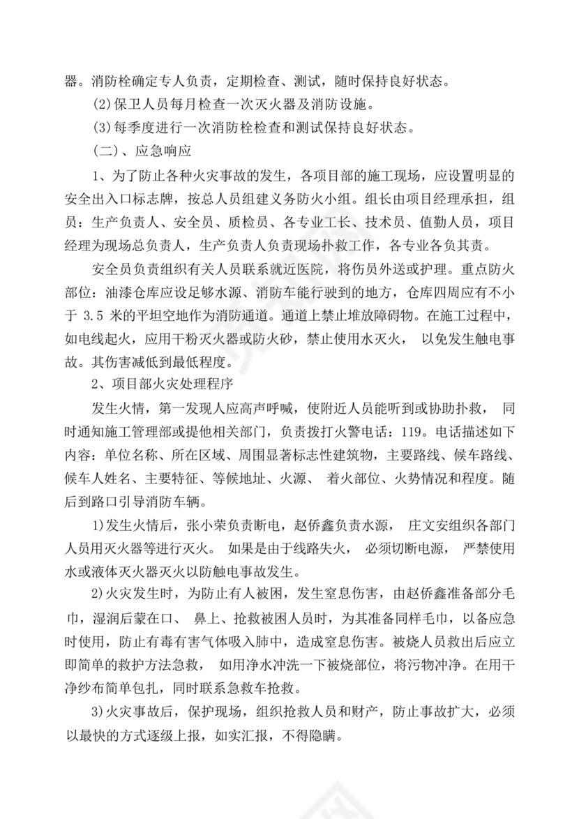工地防火、防爆、防气体中毒应急预案.docx