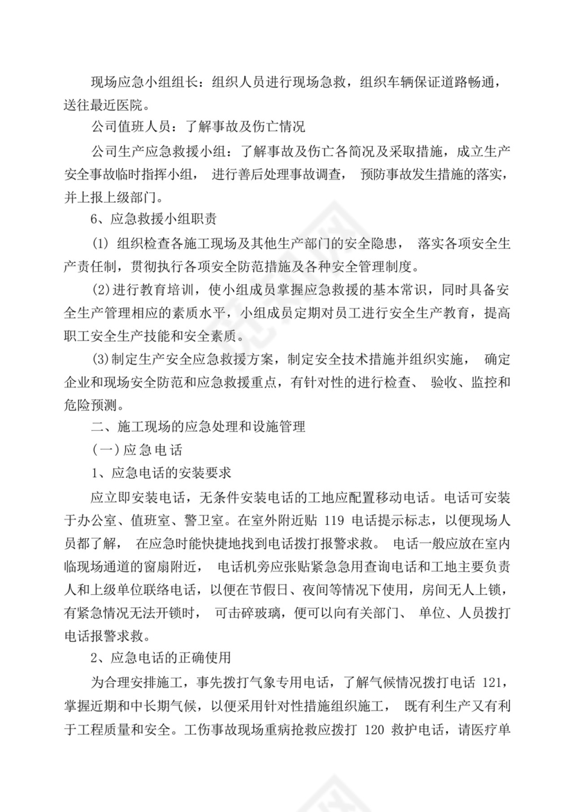 工地防火、防爆、防气体中毒应急预案.docx