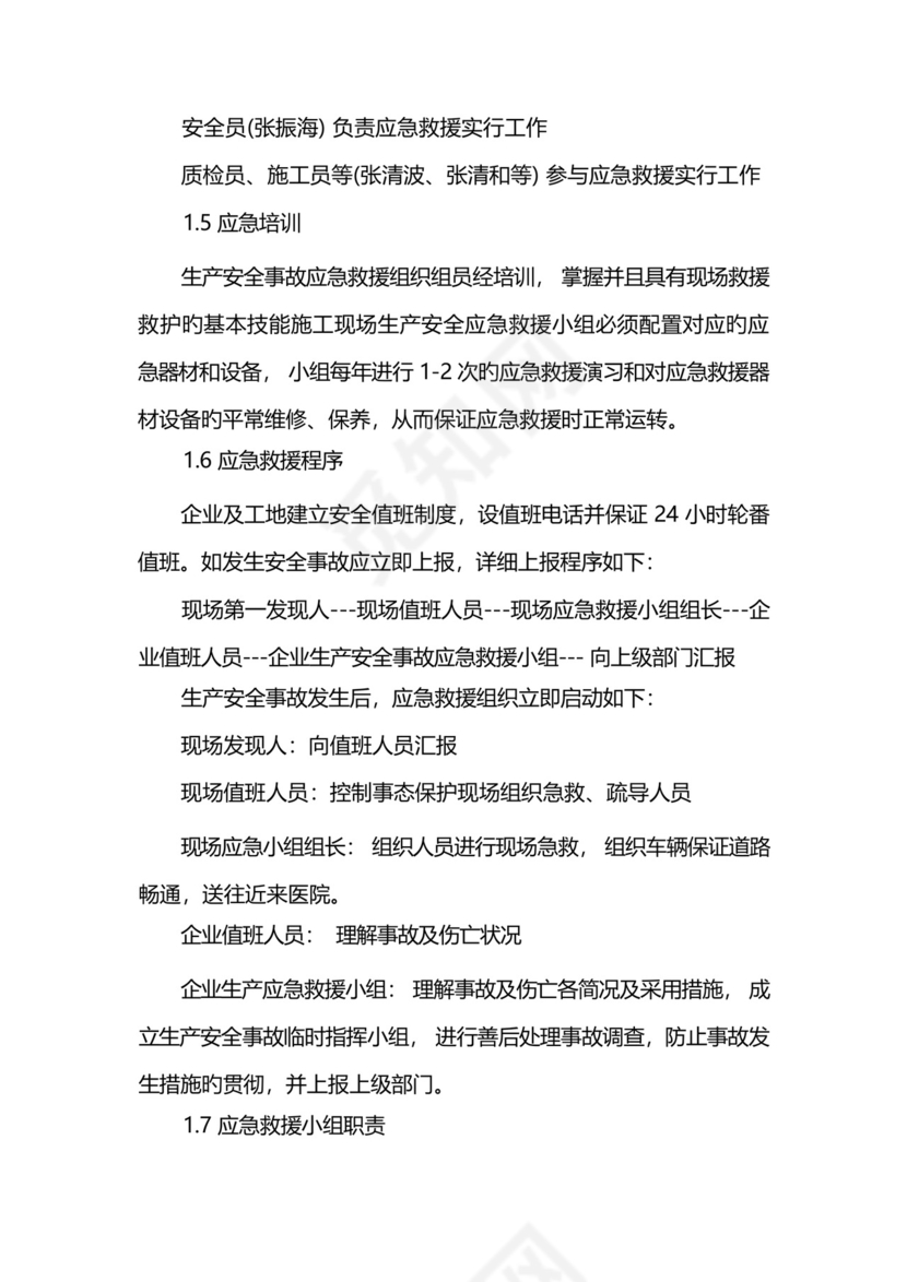 工地防火防爆防气体中毒应急预案.docx