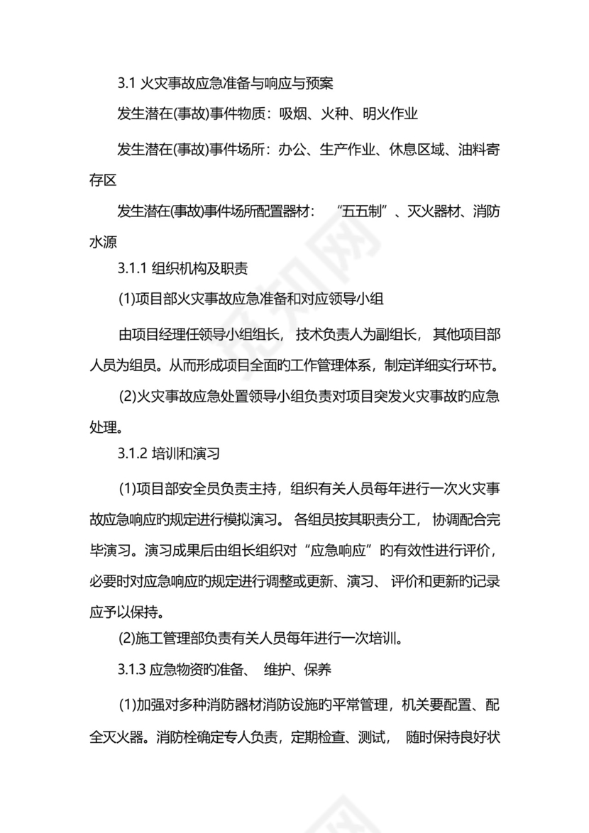 工地防火防爆防气体中毒应急预案.docx