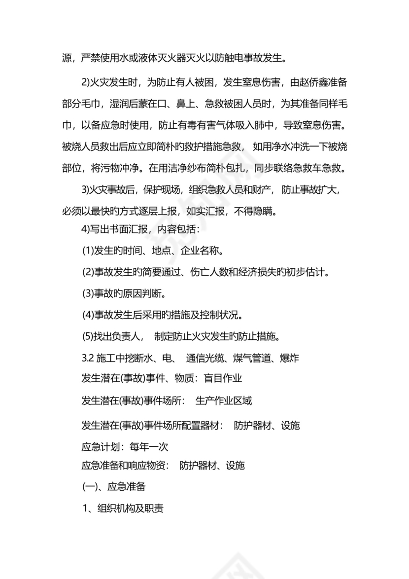工地防火防爆防气体中毒应急预案.docx