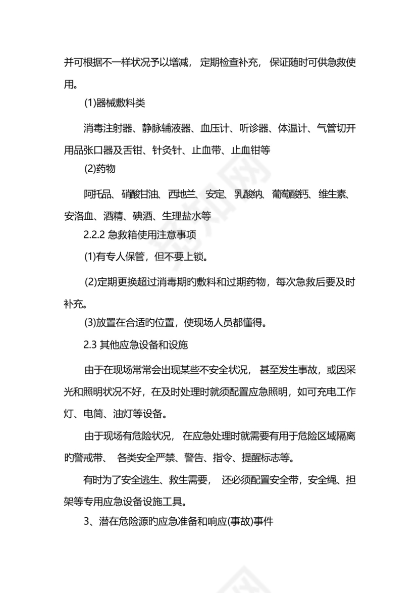 工地防火防爆防气体中毒应急预案.docx