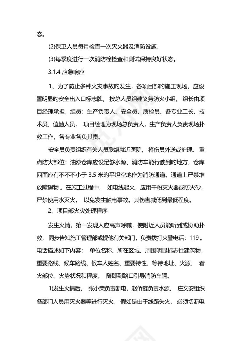 工地防火防爆防气体中毒应急预案.docx