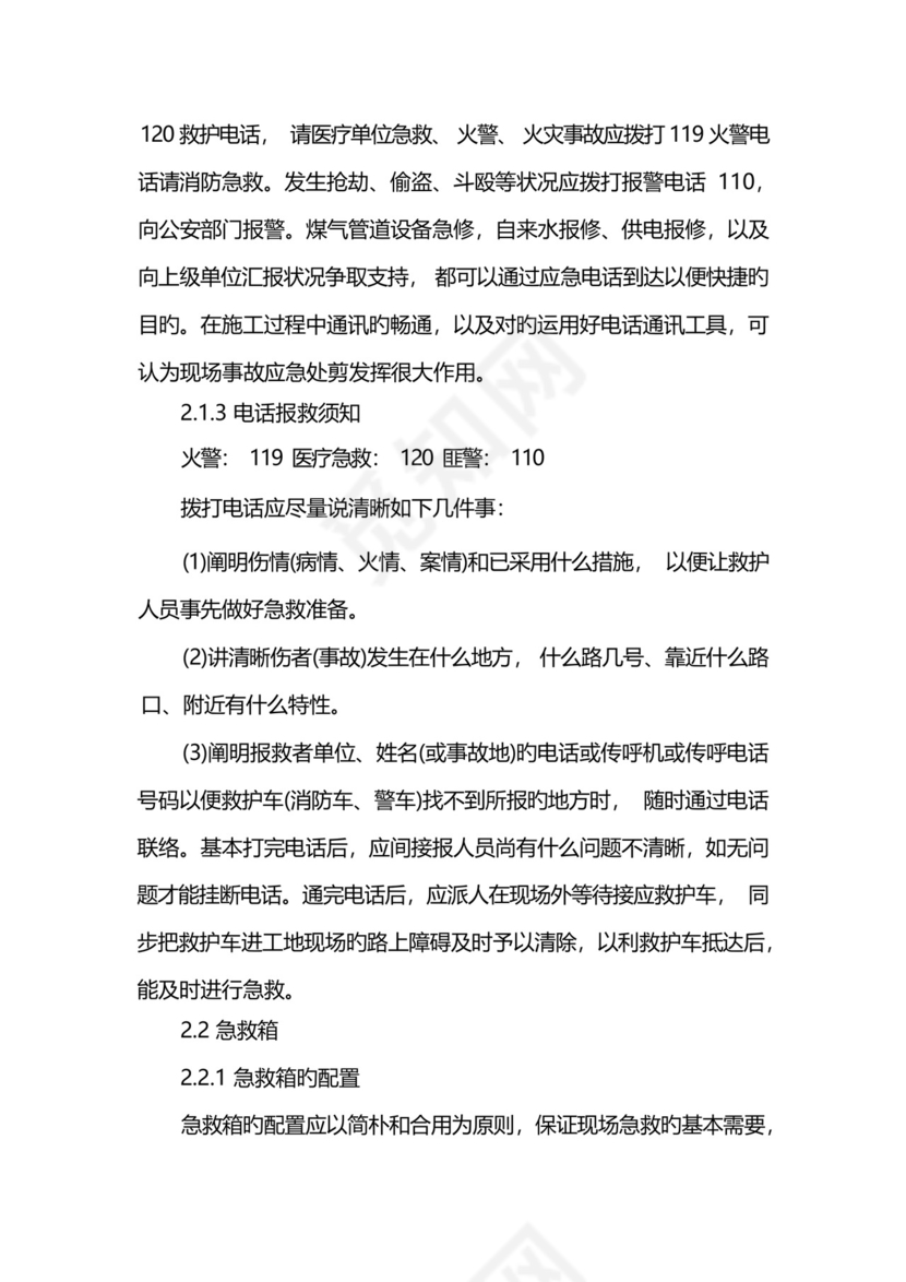 工地防火防爆防气体中毒应急预案.docx