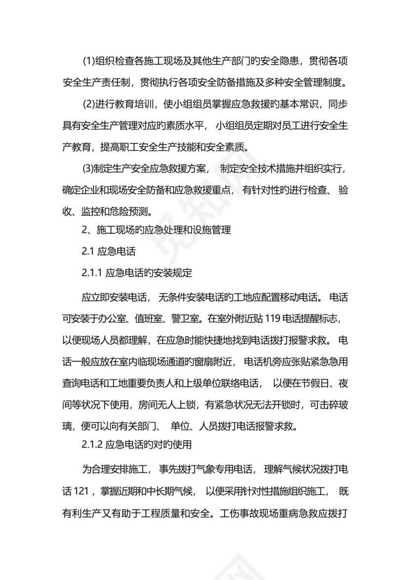工地防火防爆防气体中毒应急预案.docx