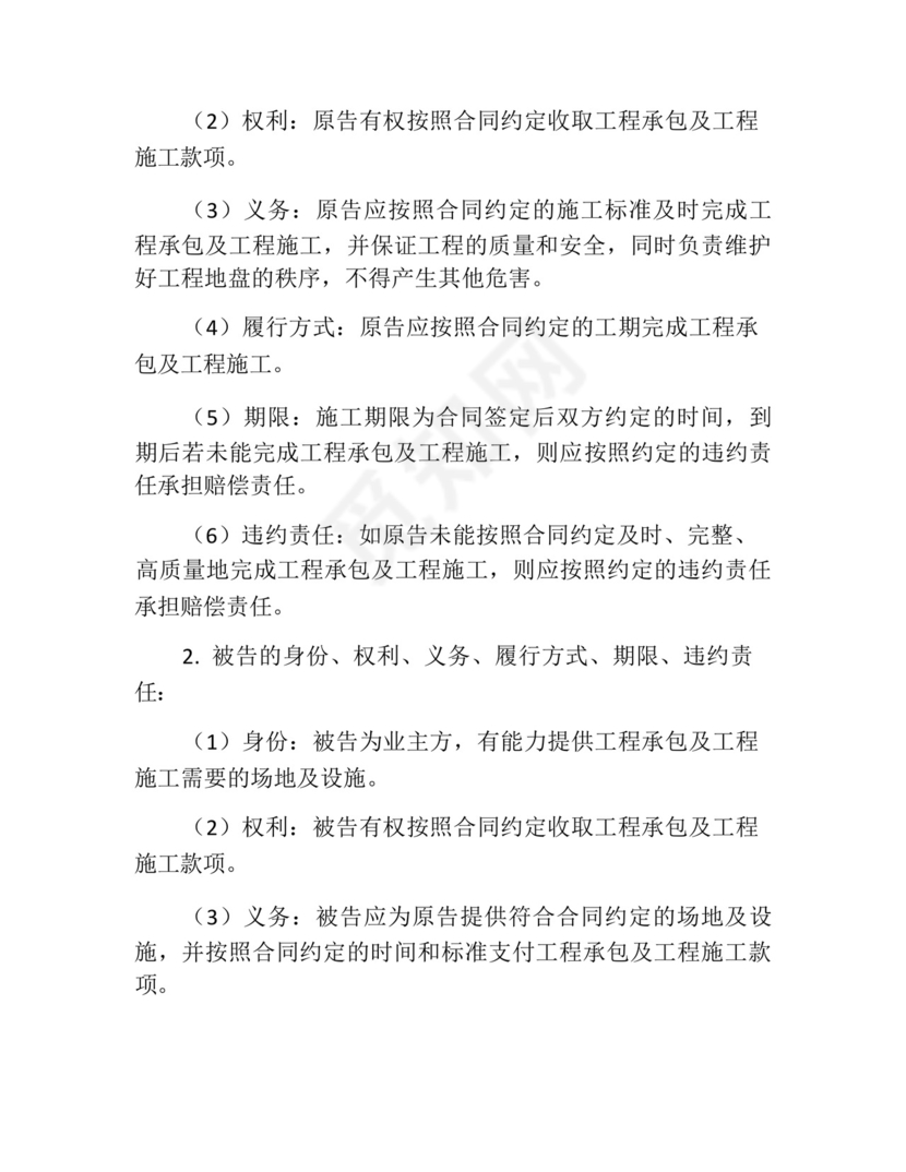 工程承包合同纠纷起诉状范文.docx