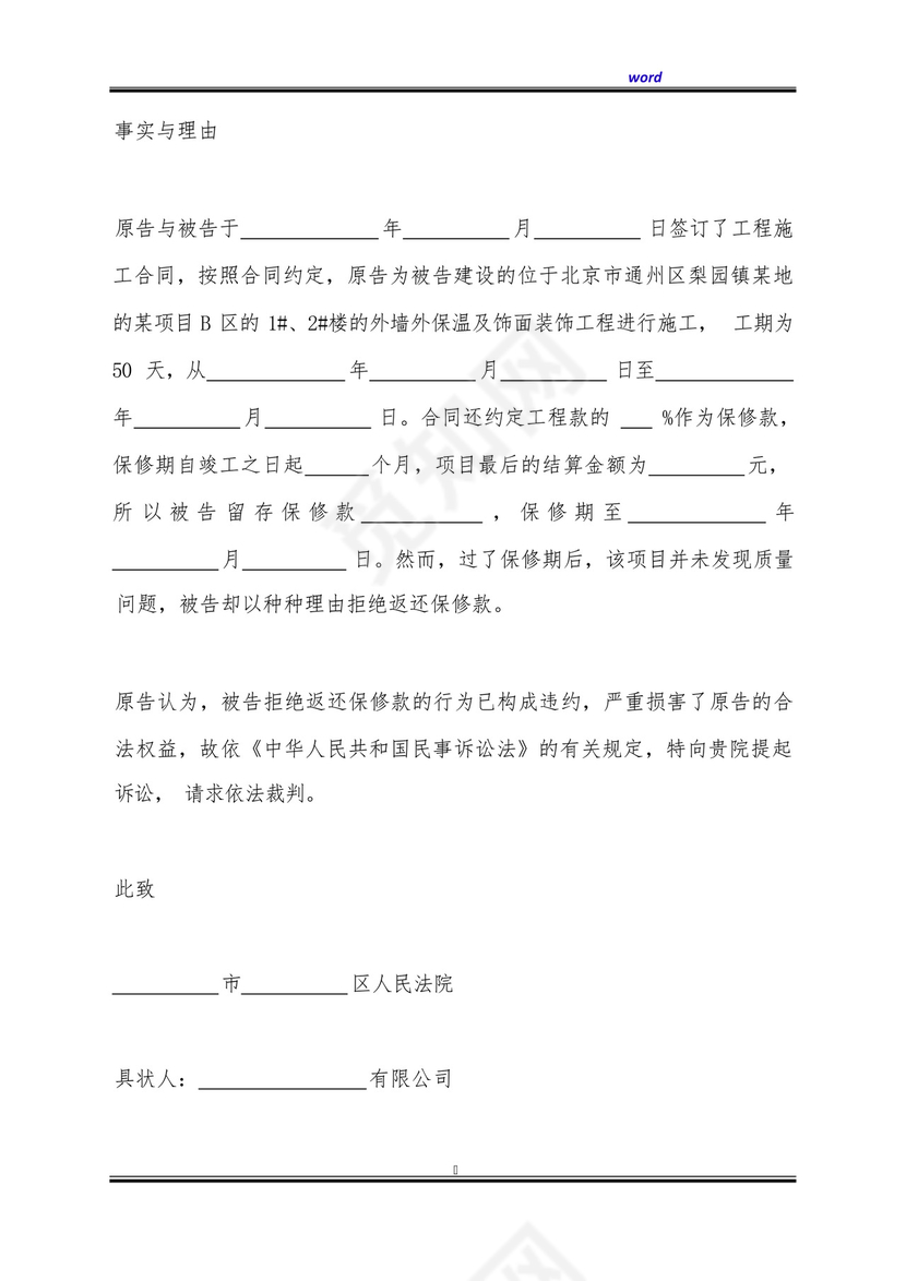 工程施工合同纠纷起诉状(标准版).docx