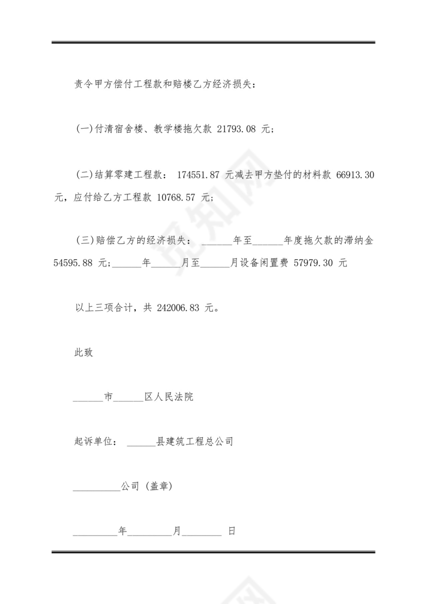 工程欠款起诉书范文(标准版).docx