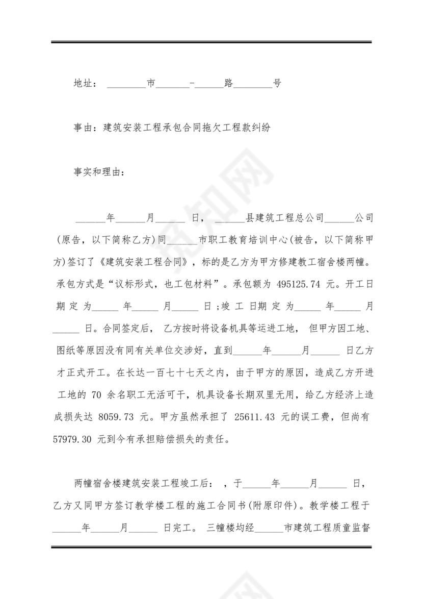 工程欠款起诉书范文(标准版).docx