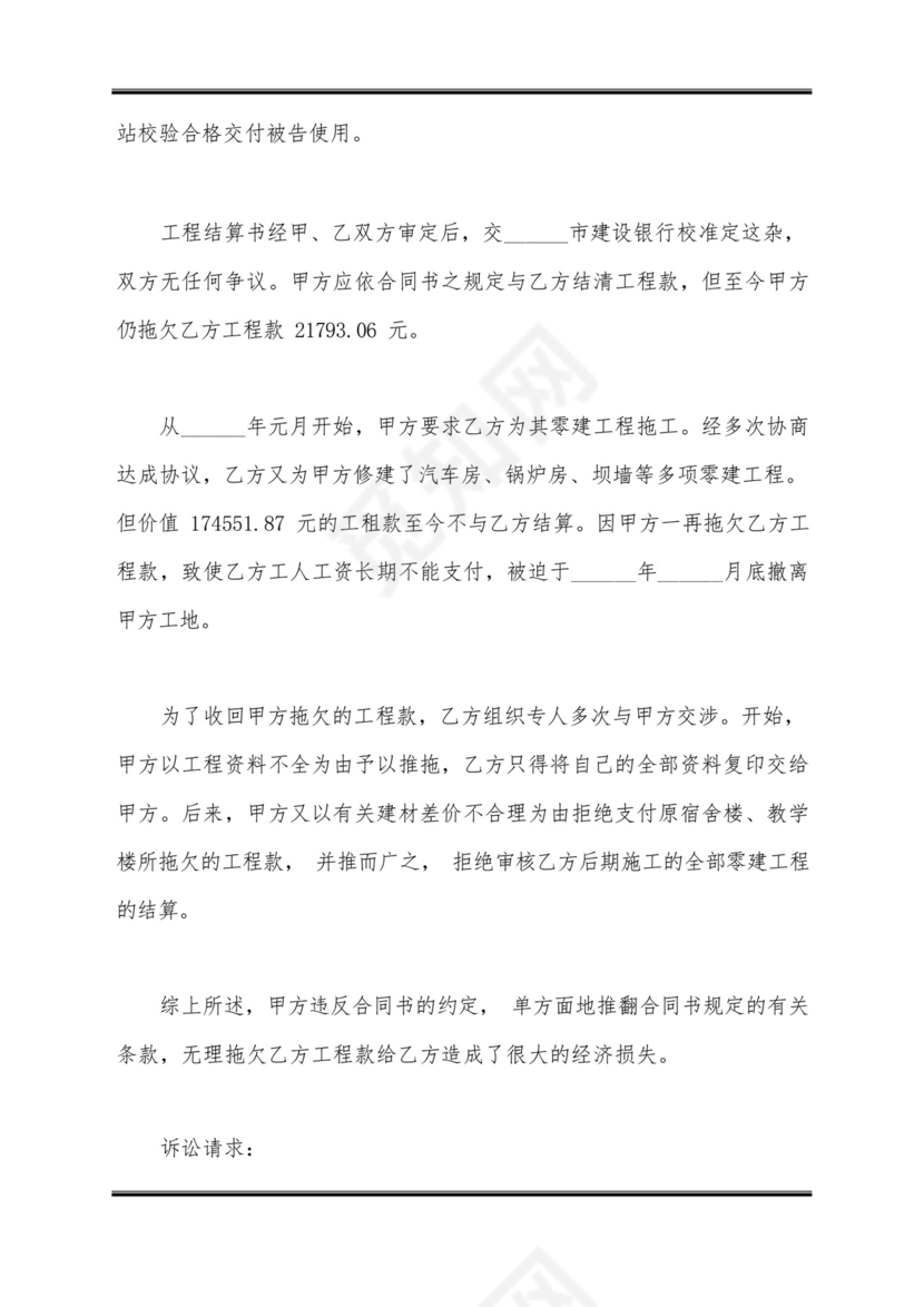 工程欠款起诉书范文(标准版).docx