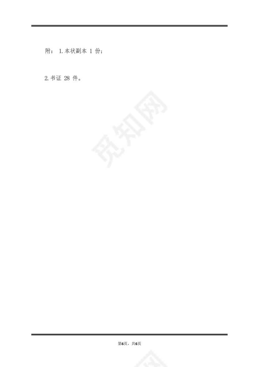 工程欠款起诉书范文(标准版).docx