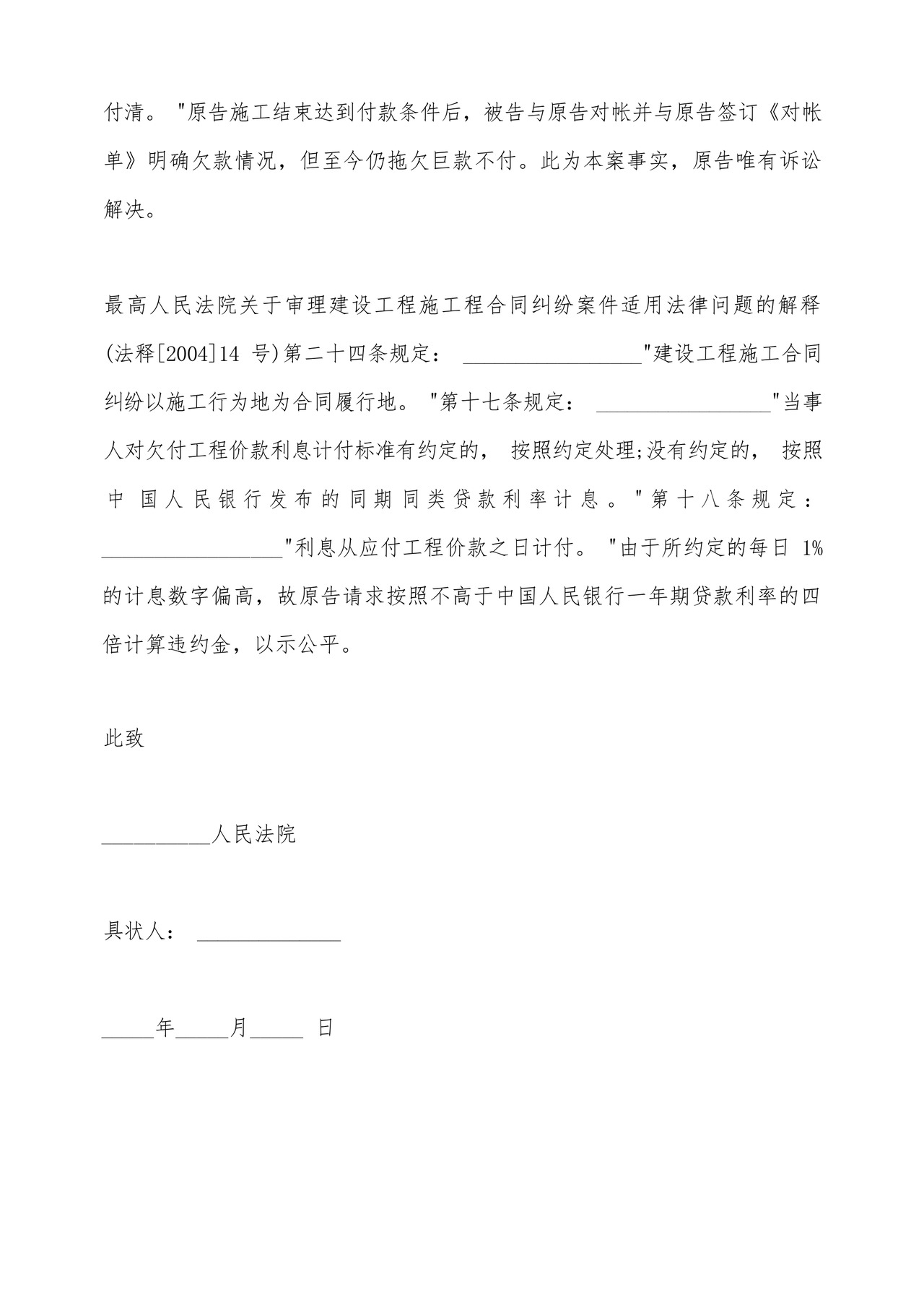 工程款返还不当得利起诉状(标准版).docx