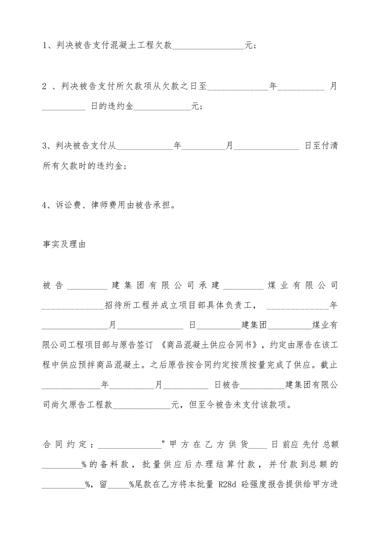 工程款返还不当得利起诉状(标准版).docx