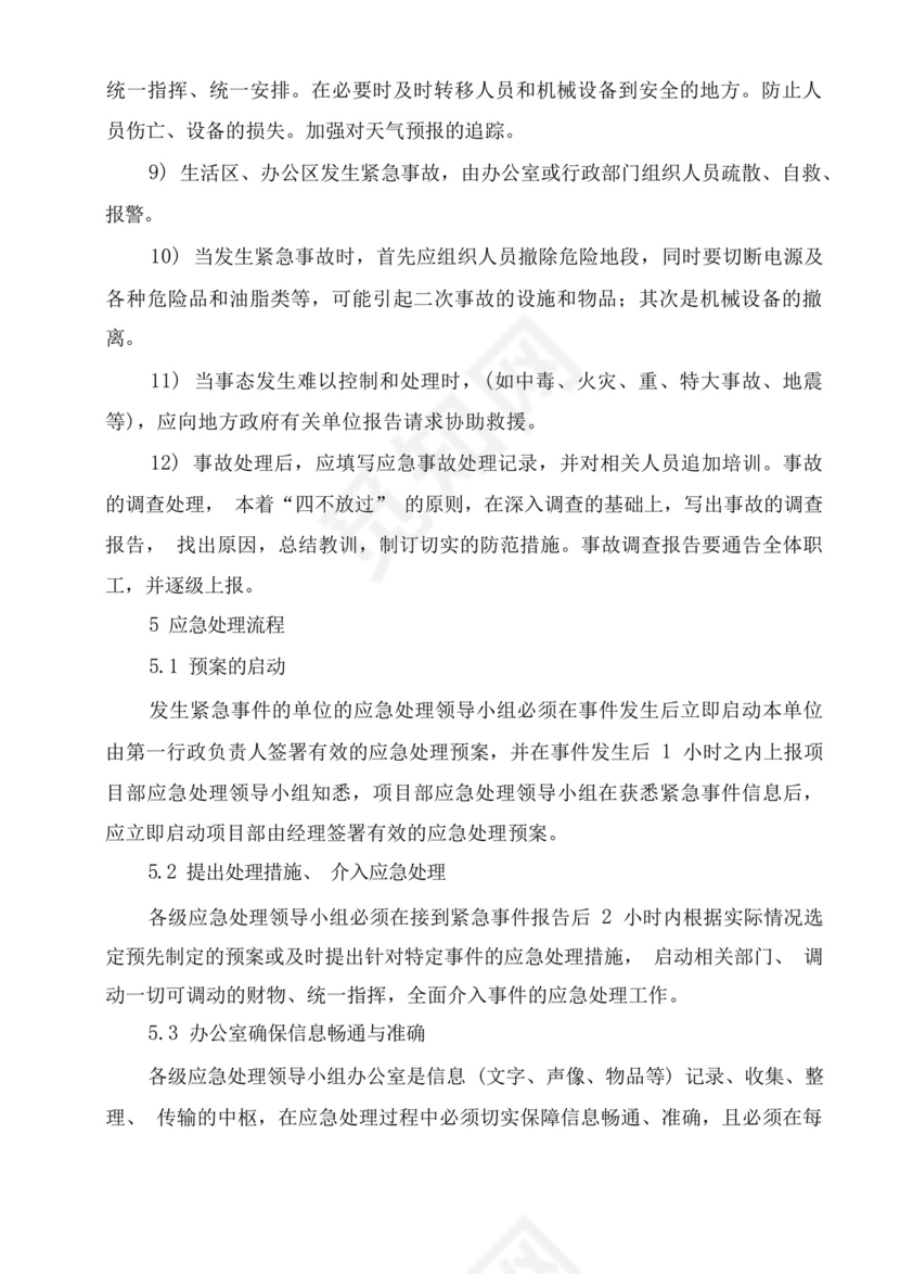 工程项目安全应急救援预案.docx
