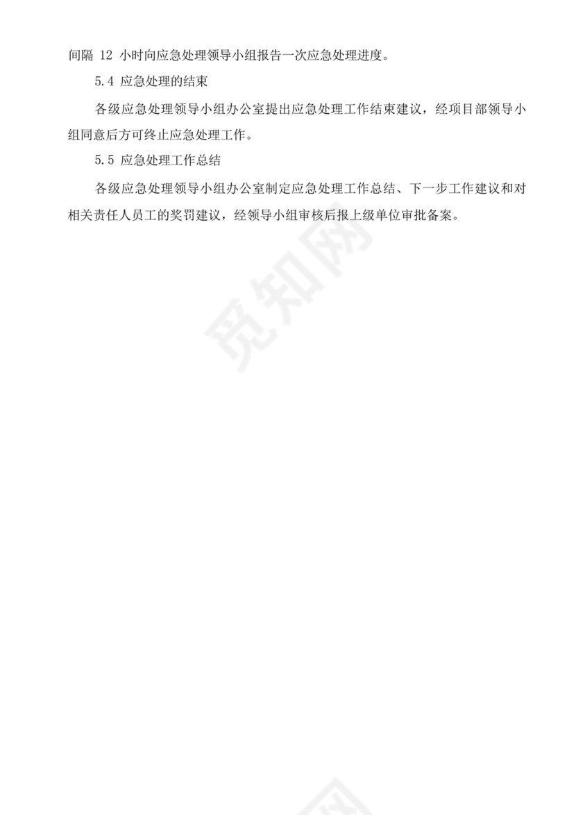 工程项目安全应急救援预案.docx