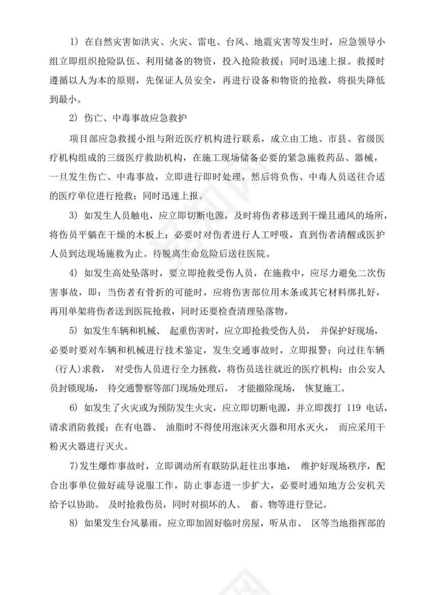 工程项目安全应急救援预案.docx
