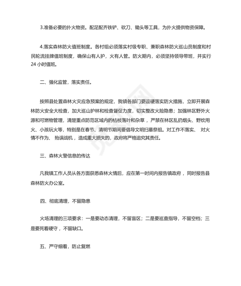 工程项目森林防火应急预案.docx