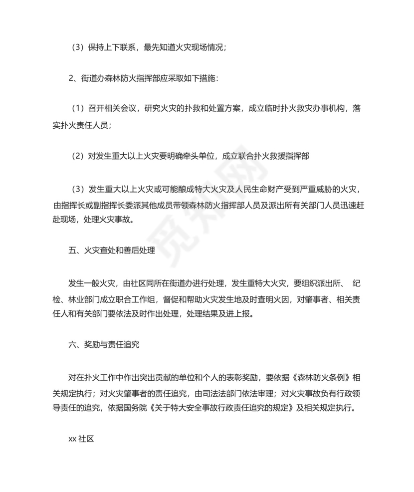 工程项目森林防火应急预案.docx