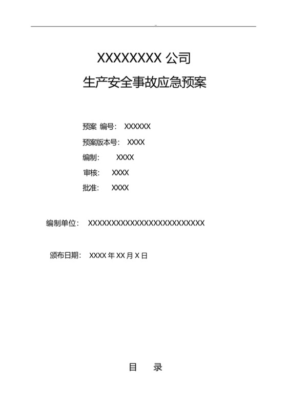 工贸企业生产安全事故应急救援预案.docx