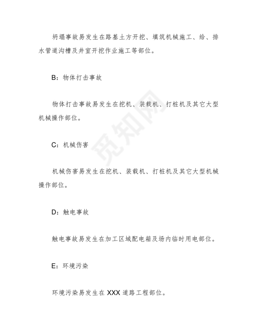 市政道路工程安全事故应急预案.docx