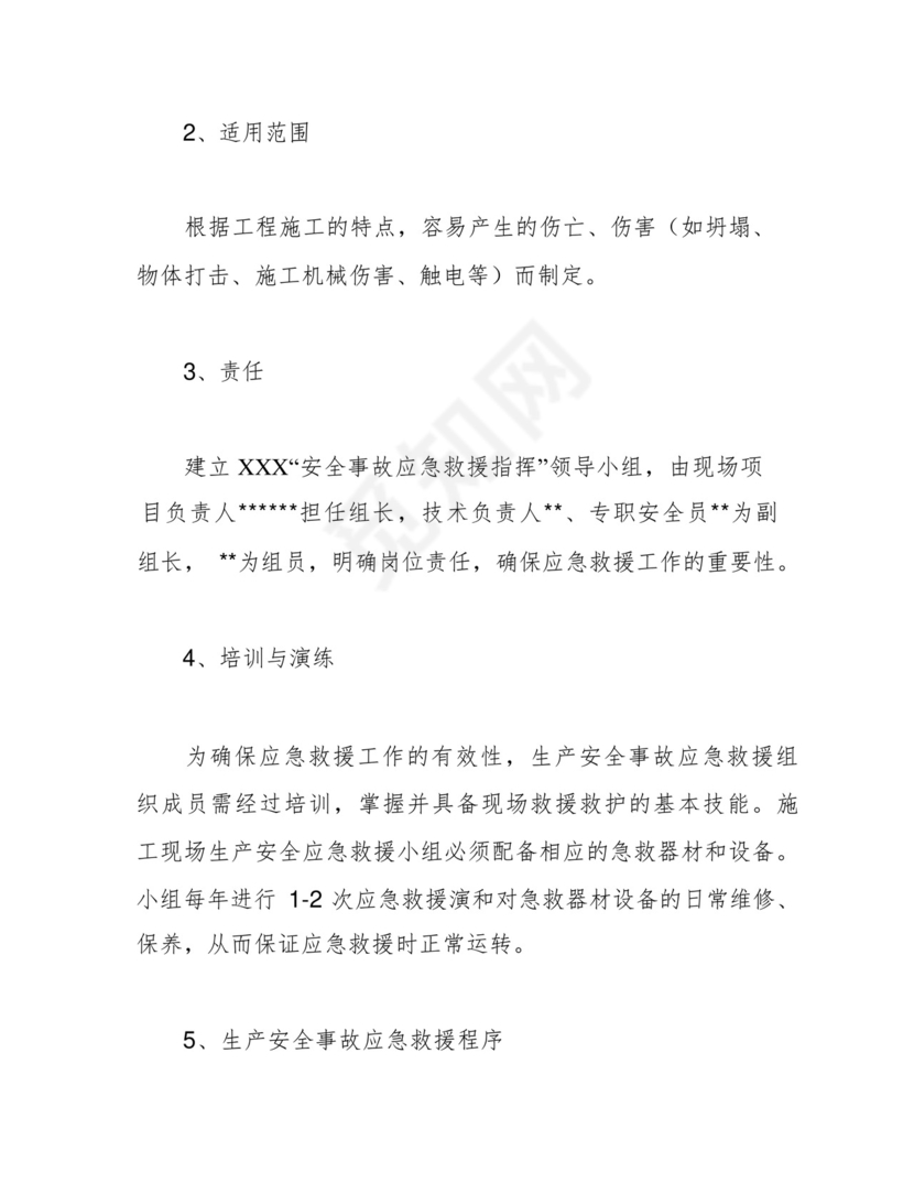 市政道路工程安全事故应急预案.docx