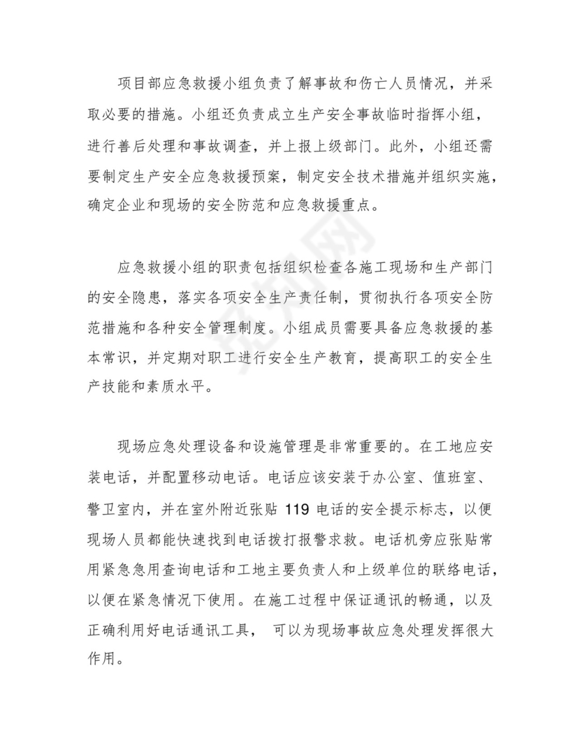 市政道路工程安全事故应急预案.docx