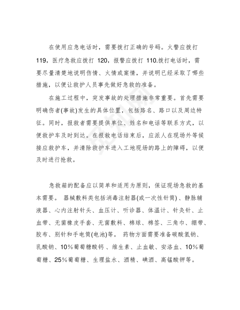 市政道路工程安全事故应急预案.docx