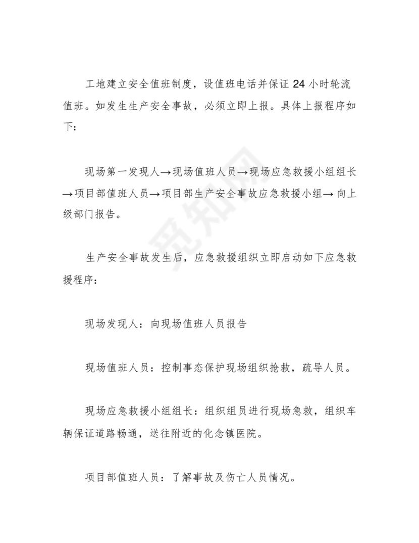 市政道路工程安全事故应急预案.docx