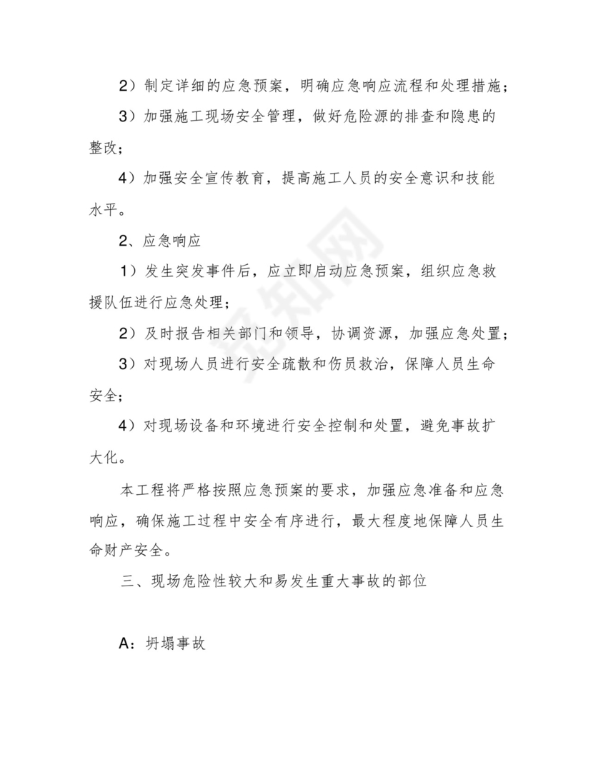 市政道路工程安全事故应急预案.docx