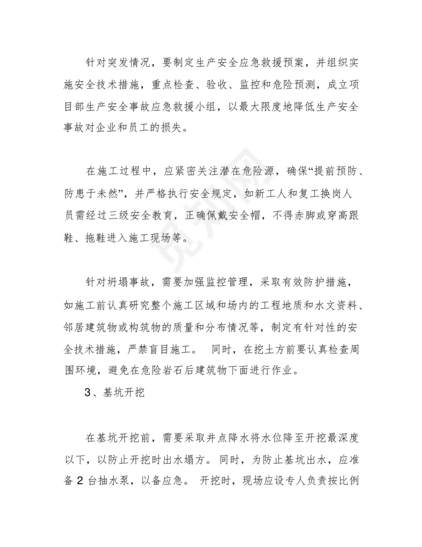 市政道路工程安全事故应急预案.docx