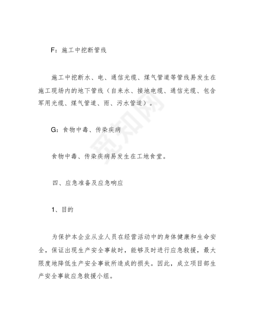 市政道路工程安全事故应急预案.docx