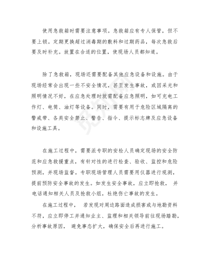 市政道路工程安全事故应急预案.docx