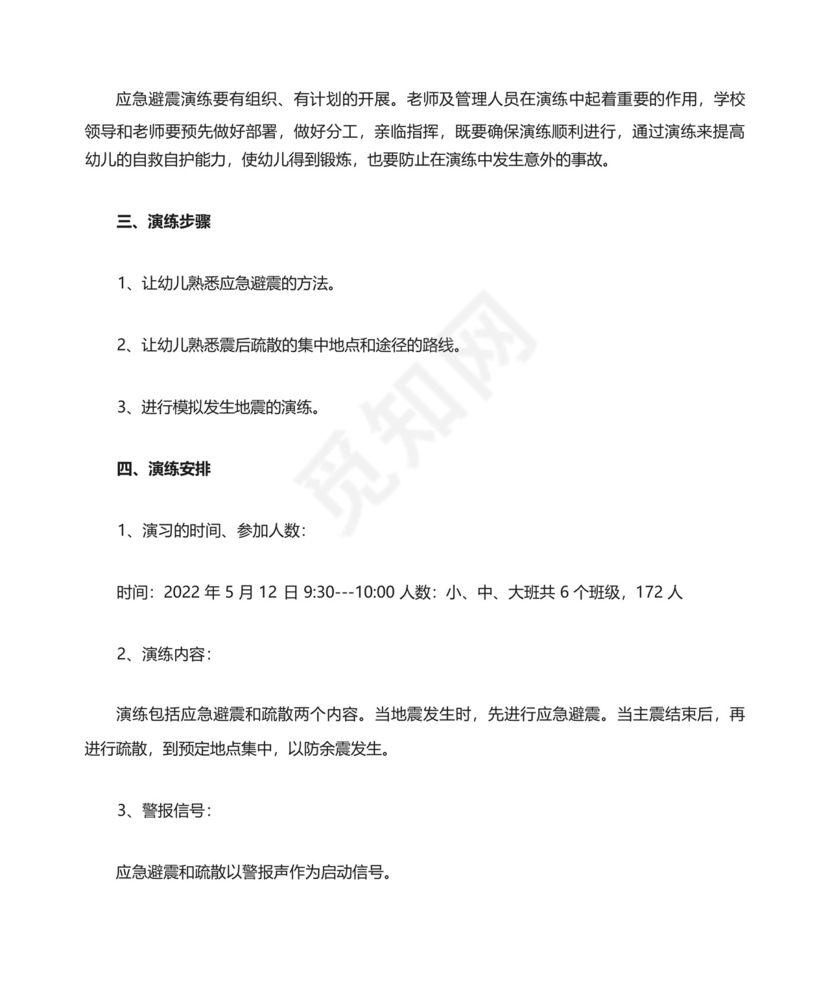 幼儿园地震应急演练培训心得体会范文.docx