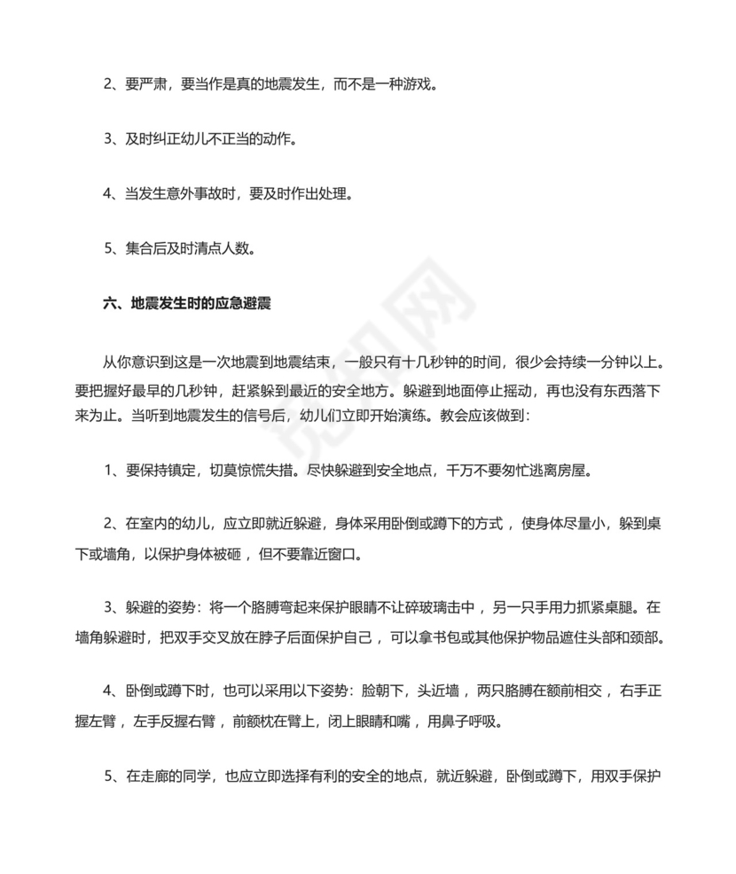 幼儿园地震应急演练培训心得体会范文.docx